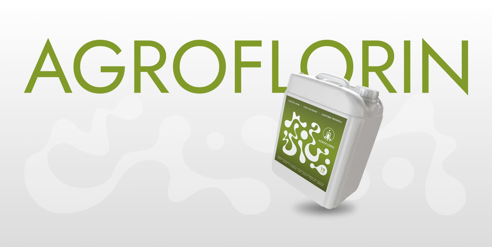 Агрофлорин: ферментный биопрепарат и почвенный пробиотик, возвращающий жизнь земле